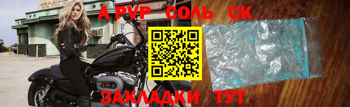 Alpha-PVP Соль Чусовой