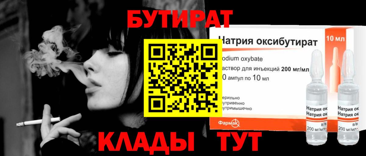 Чусовой  БУТИРАТ бутик  БУТИРАТ  Вход с VPN 