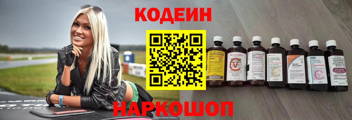 Кодеин Purple Drank Чусовой