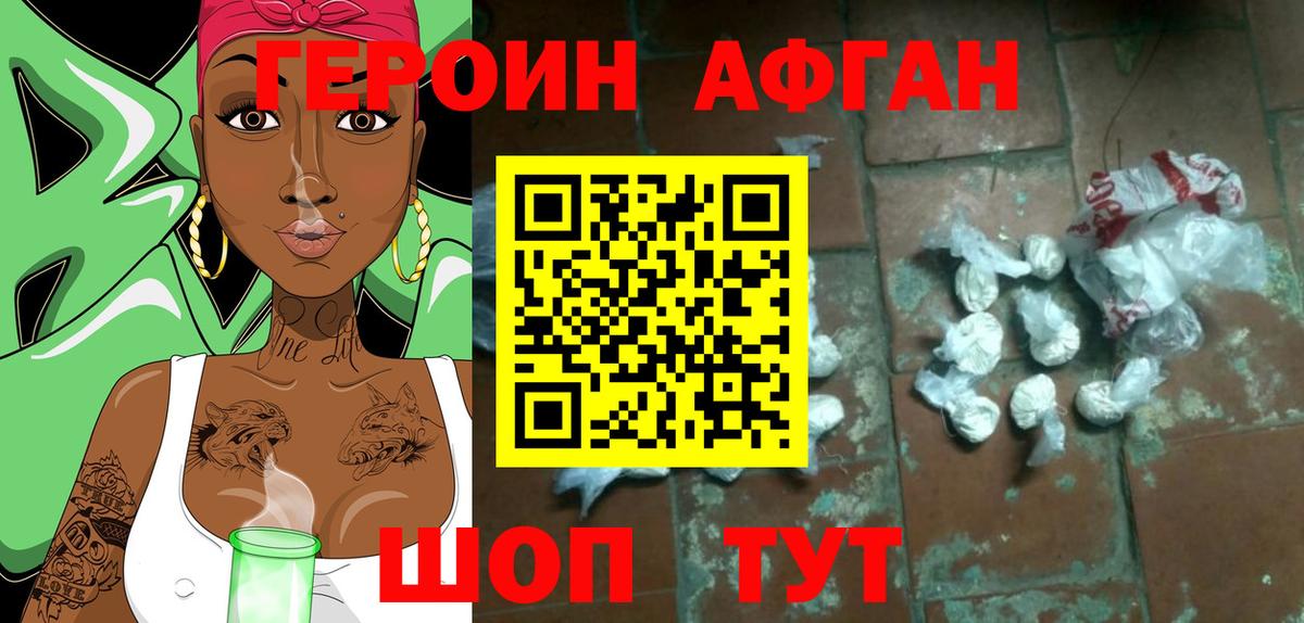 ГЕРОИН афганец Чусовой