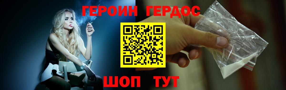 Героин герыч  Вход с VPN  Чусовой 