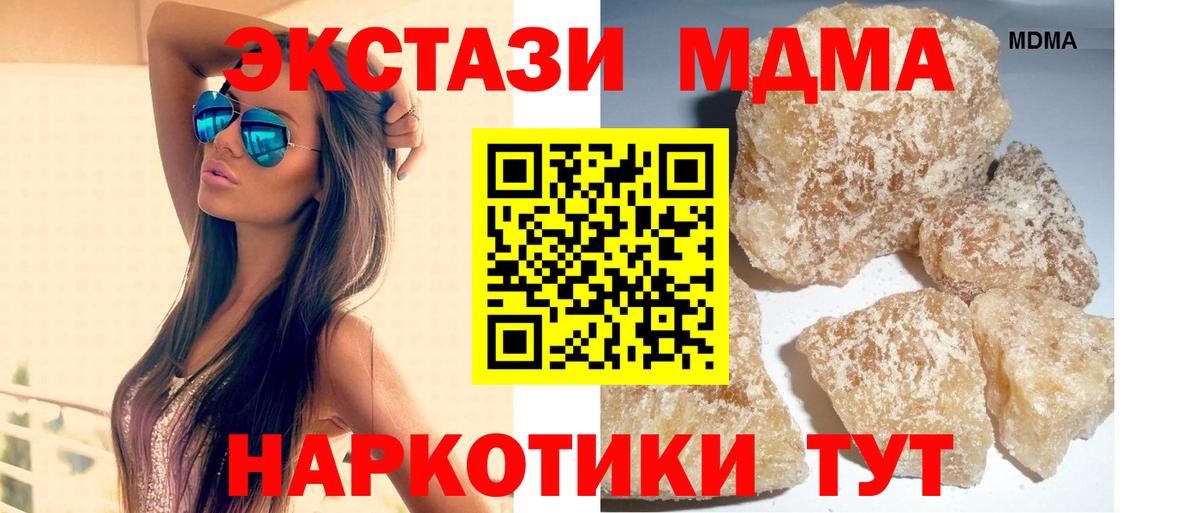 MDMA  МДМА кристаллы  Чусовой  Вход с VPN  МДМА молли 