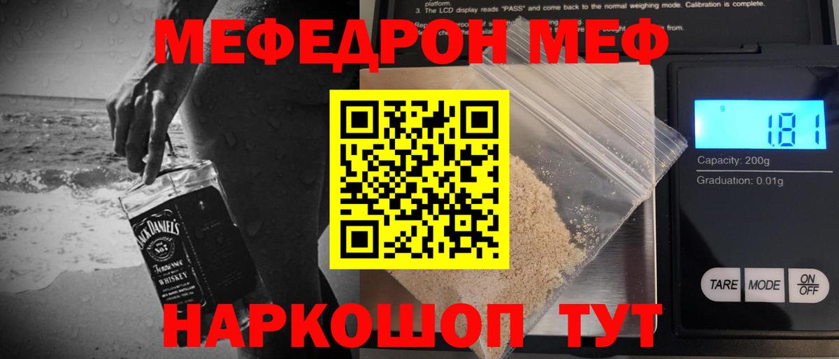 Меф  Чусовой